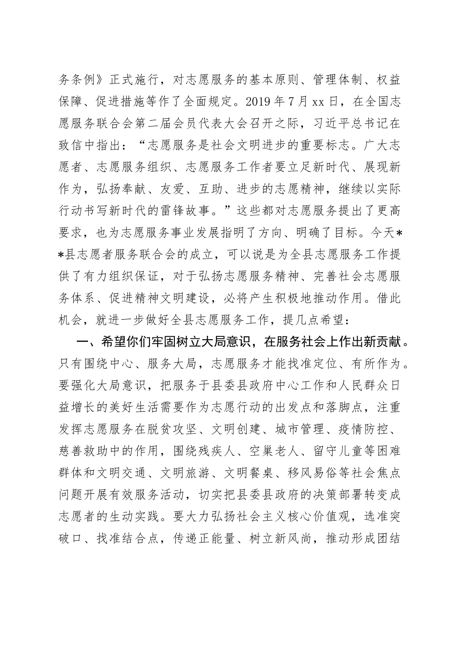 在全县志愿者联合会成立大会上的讲话_第2页
