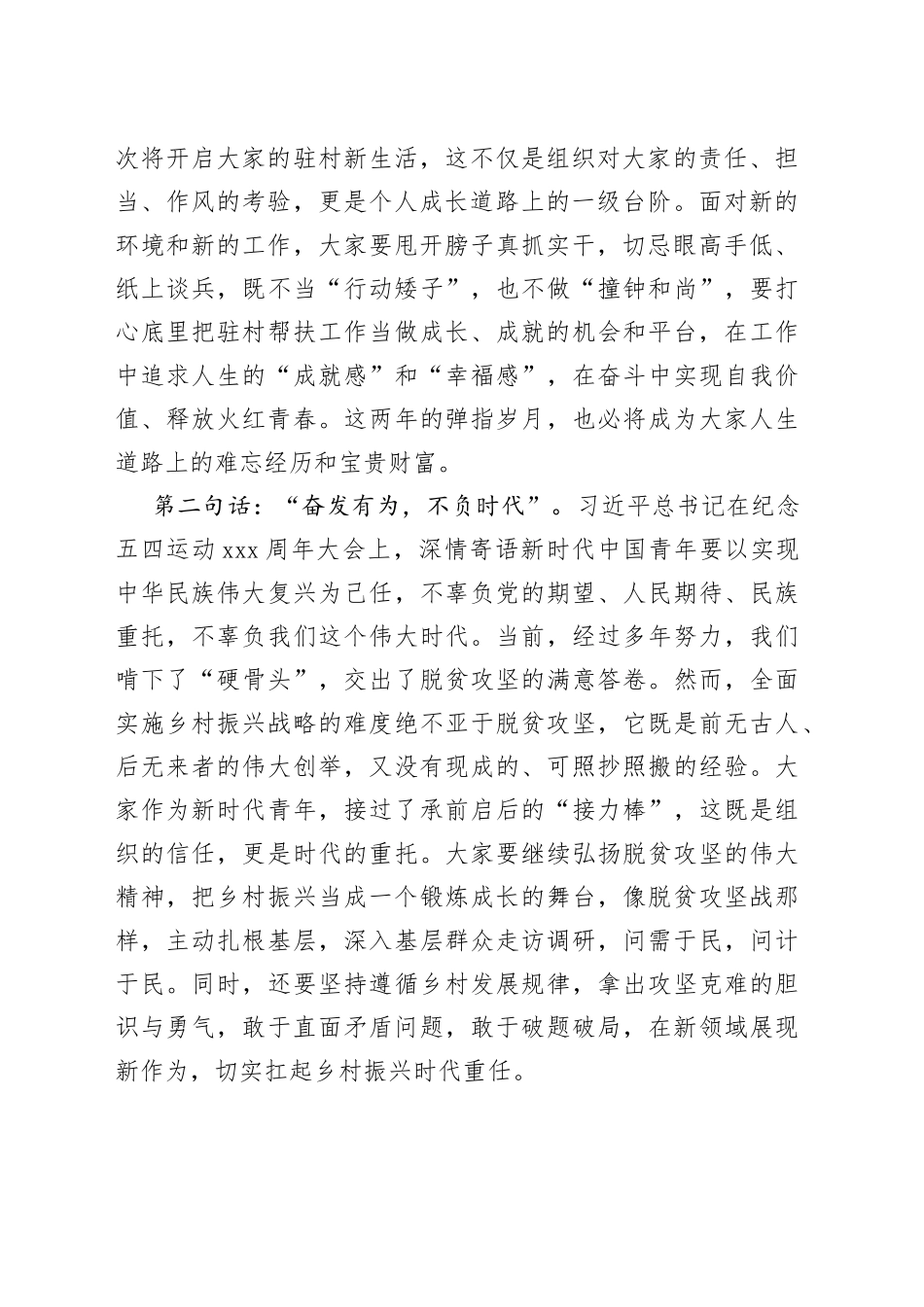 在全县重点村第一书记培训班结业典礼上的讲话_第2页