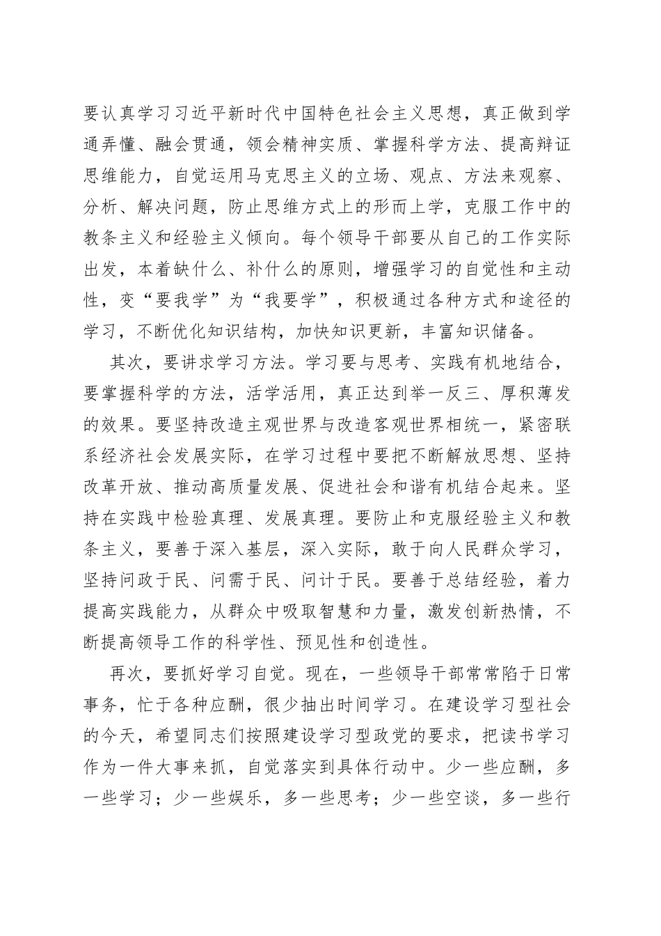 在全县重点岗位科级领导干部廉政教育培训班上的讲话_第2页