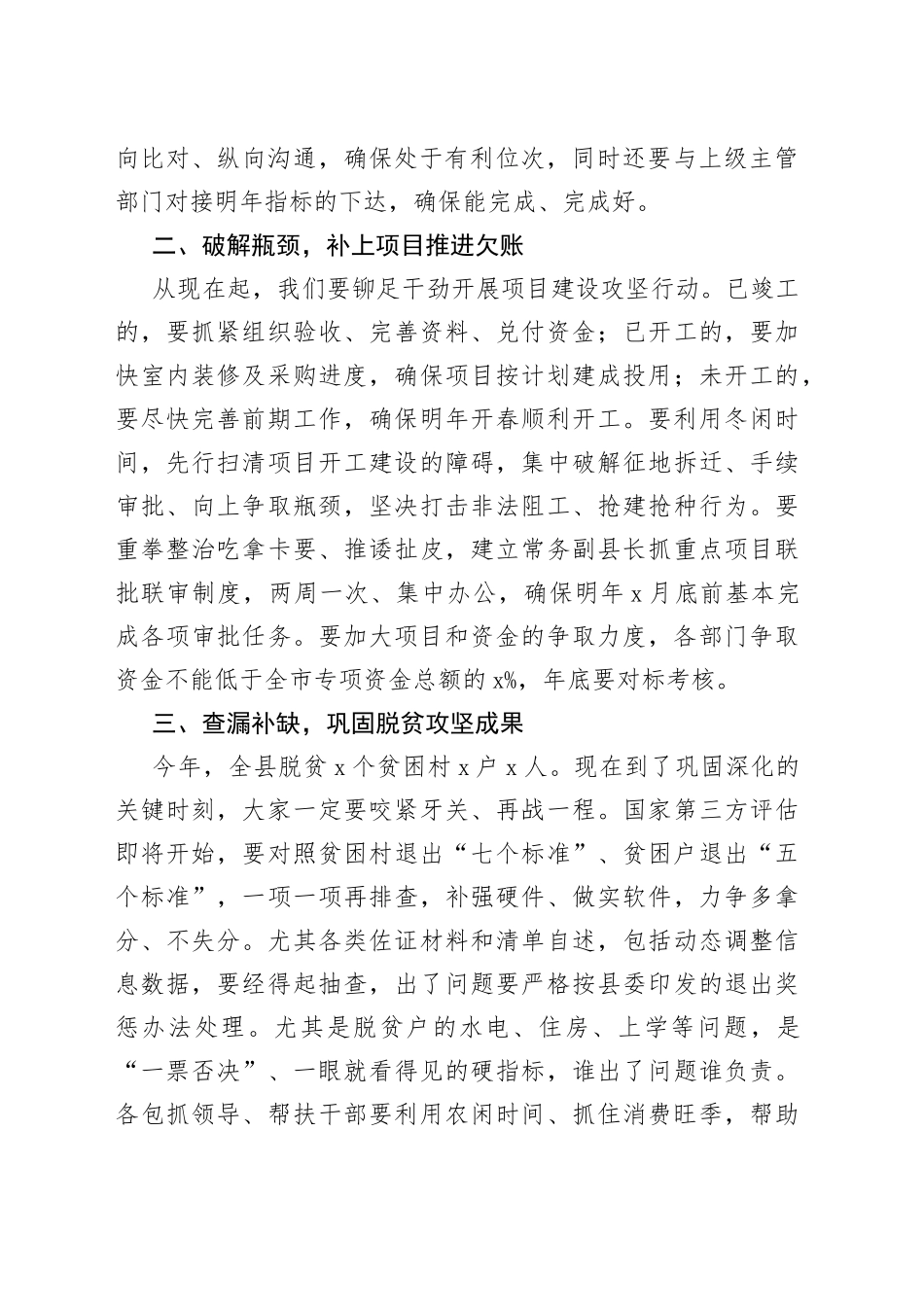 在全县重点工作加压推进会上的总结讲话(1)_第2页