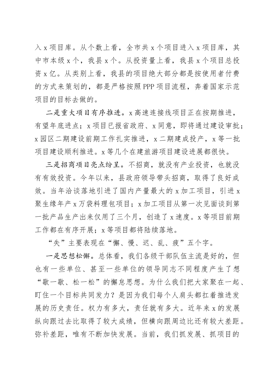 在全县重点项目巡查推进会上的讲话_第2页