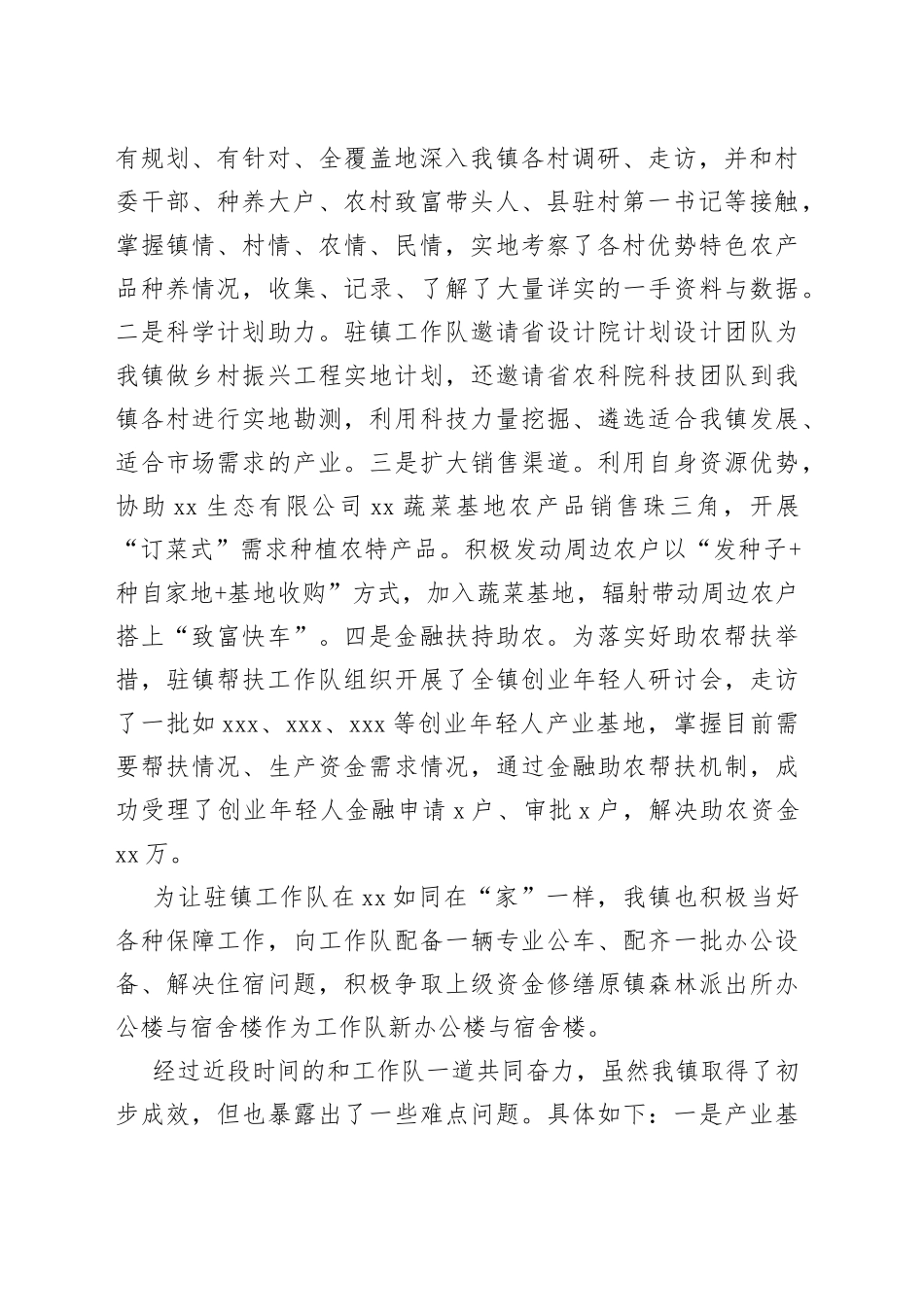 在全县驻镇帮镇扶村乡村振兴工作会上的交流发言材料_第2页