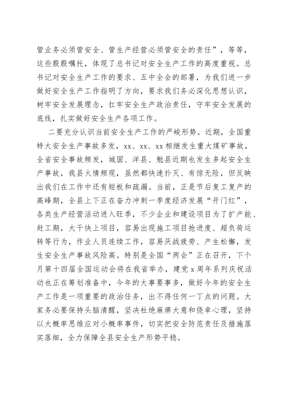 在全县专项整治三年行动部署暨业务培训会上的讲话_第2页