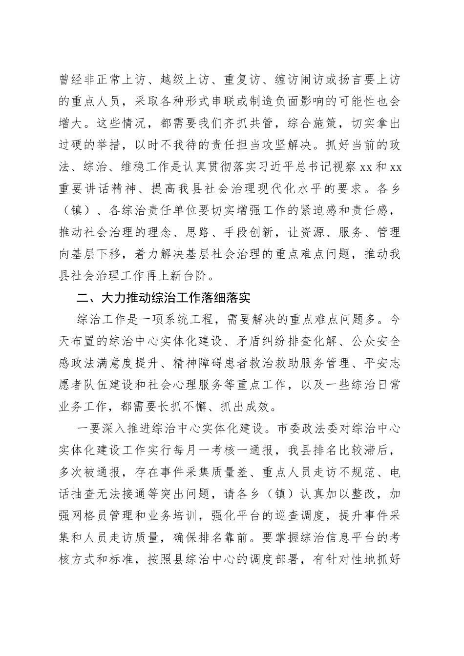 在全县综治重点工作暨扫黑除恶专项斗争推进会上的发言_第2页