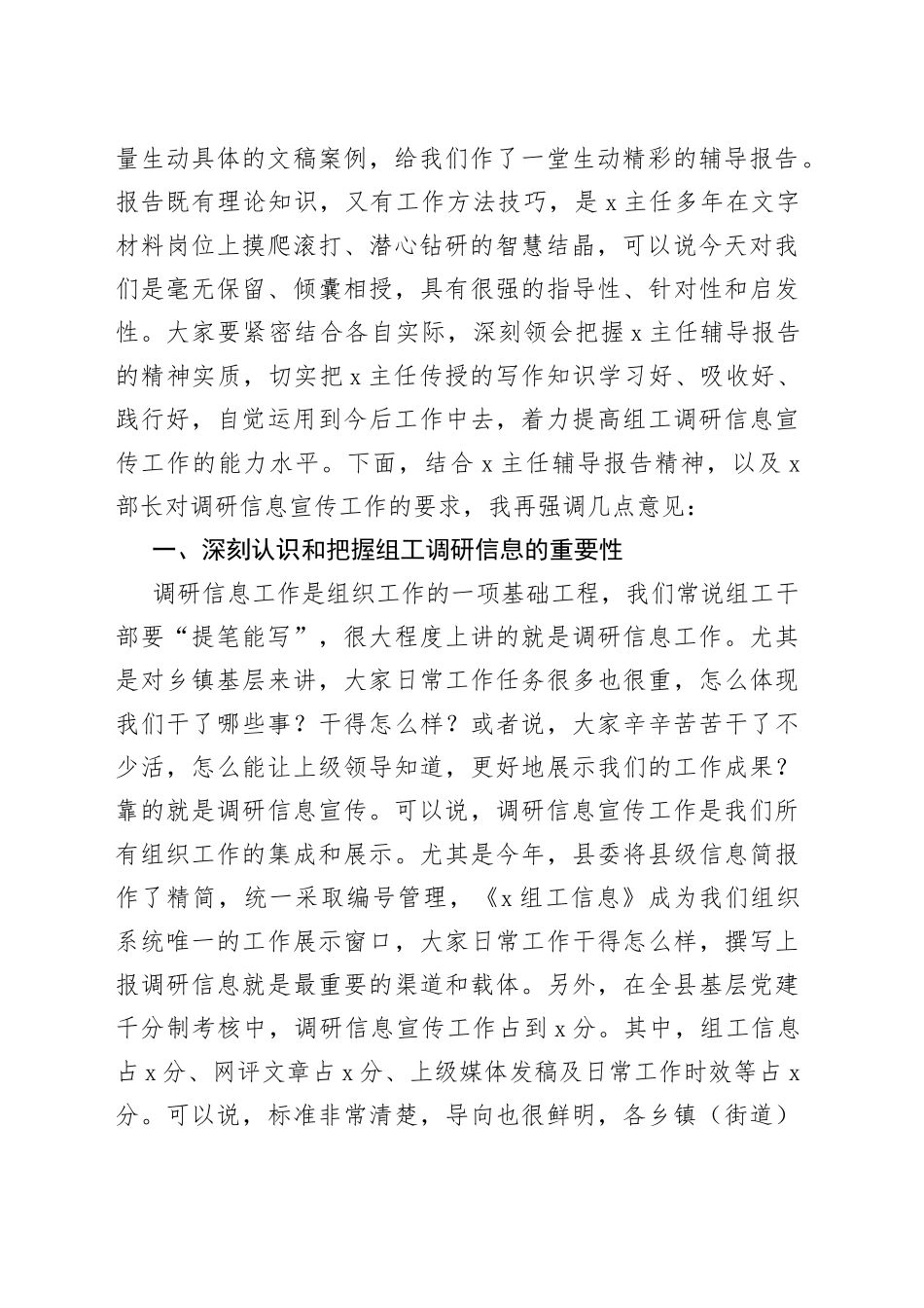 在全县组工调研信息宣传工作培训会议上的主持词和总结讲话（组织工作业务培训会，专题辅导报告会）_第2页