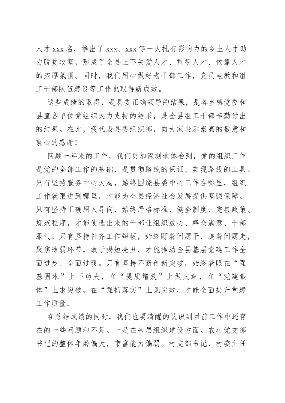 在全县组织工作暨抓党建促脱贫攻坚会议上的讲话_第2页