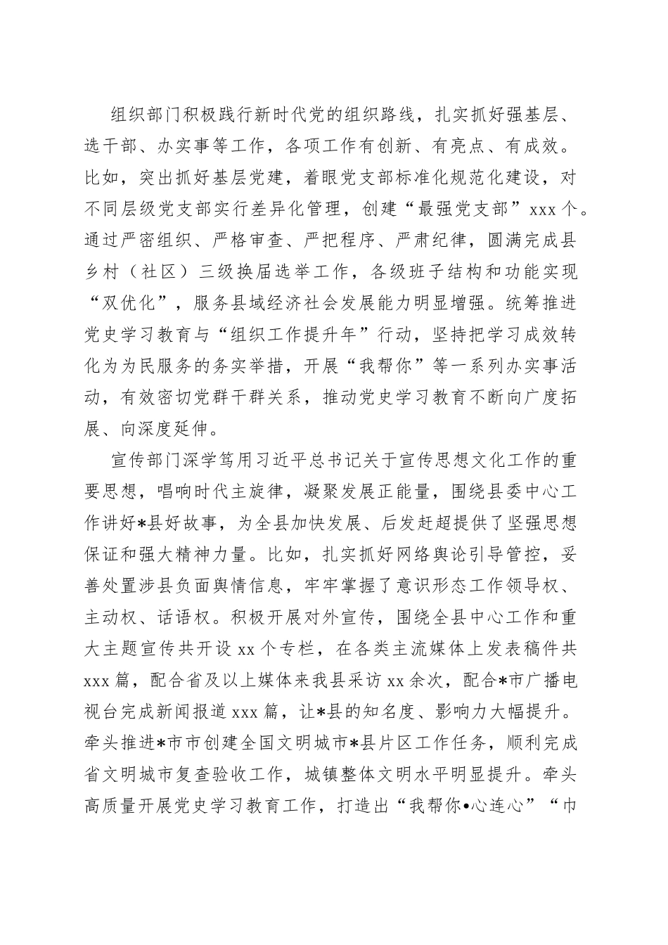 在全县组织宣传统战政法工作会议上的讲话_第2页
