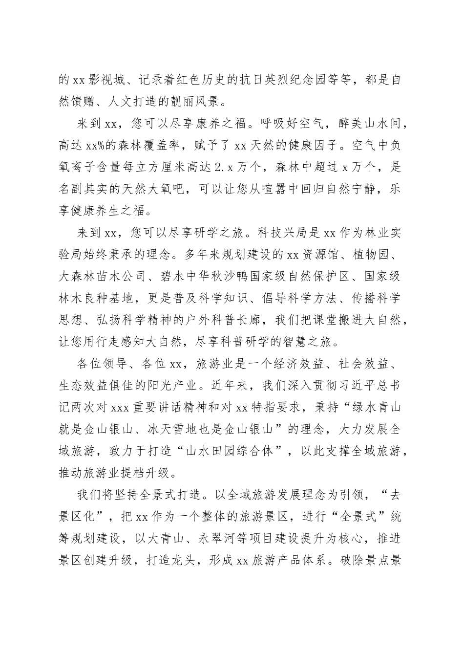 在全域旅游发展大会上的致辞_第2页