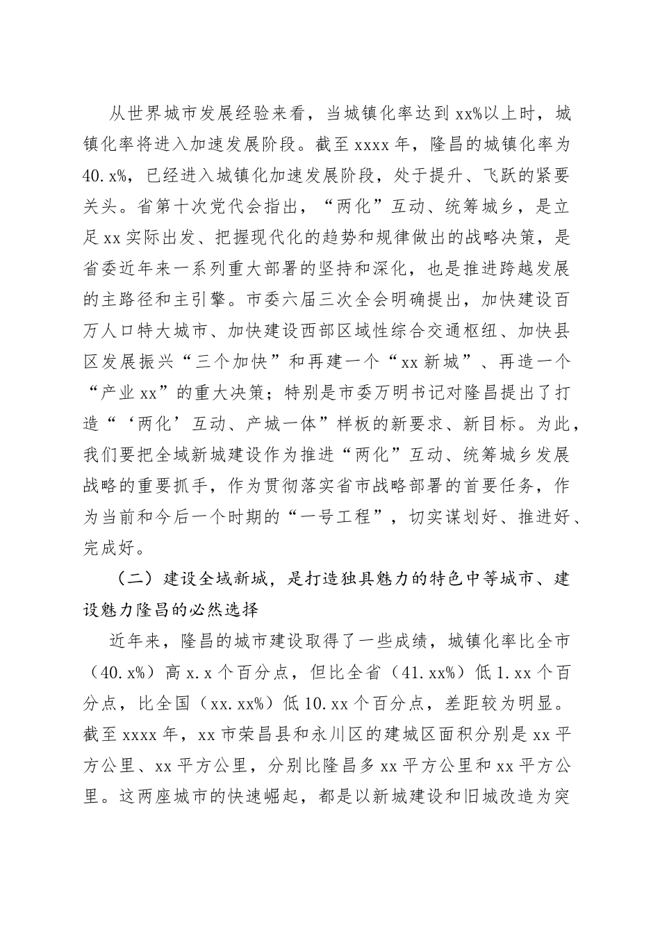 在全域新城建设动员大会上的讲话_第2页