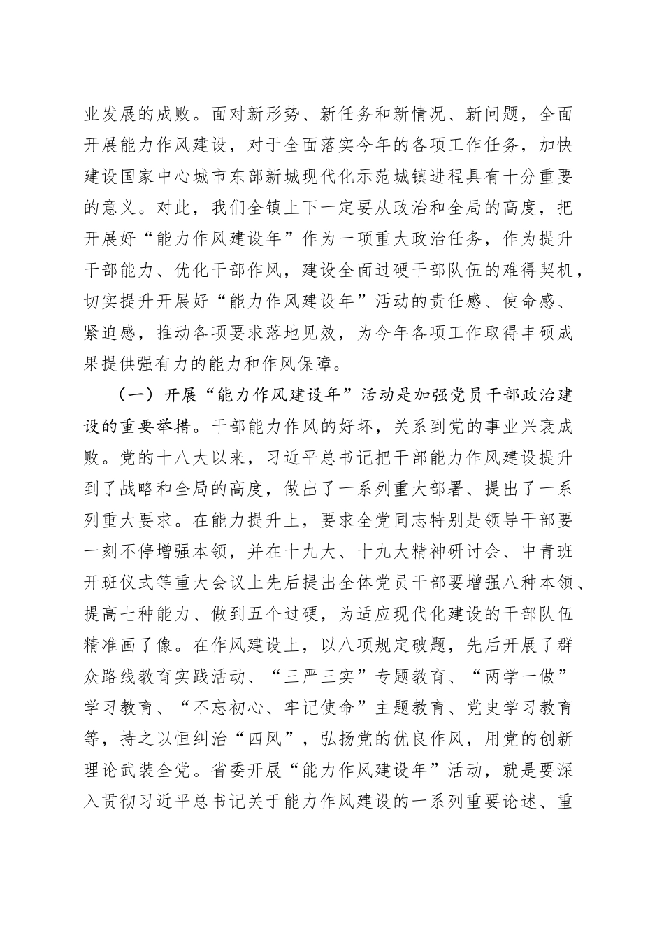 在全镇“能力作风建设年”活动动员部署会上的讲话_第2页