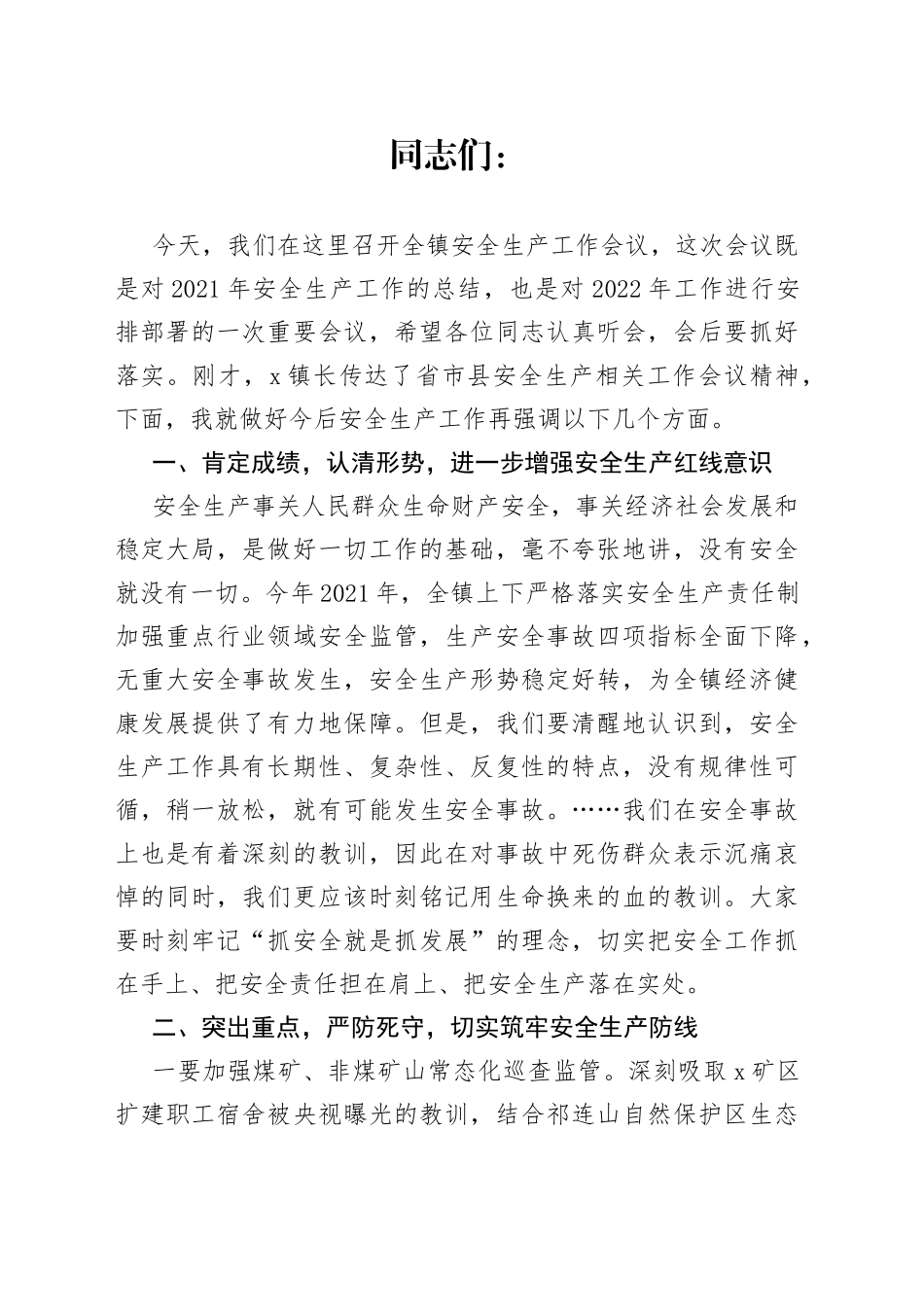 在全镇安全生产工作会议上的讲话_第1页