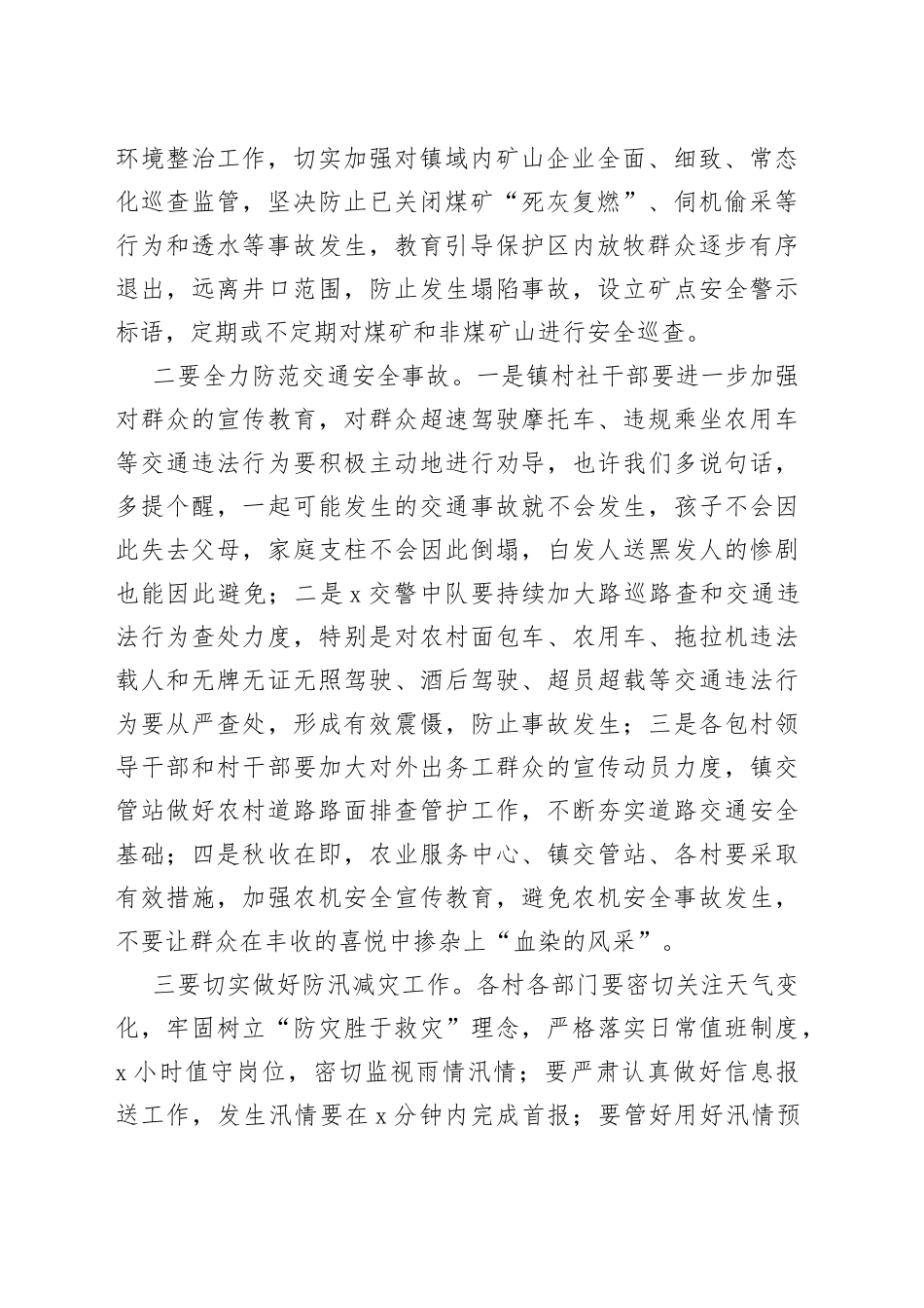 在全镇安全生产工作会议上的讲话_第2页