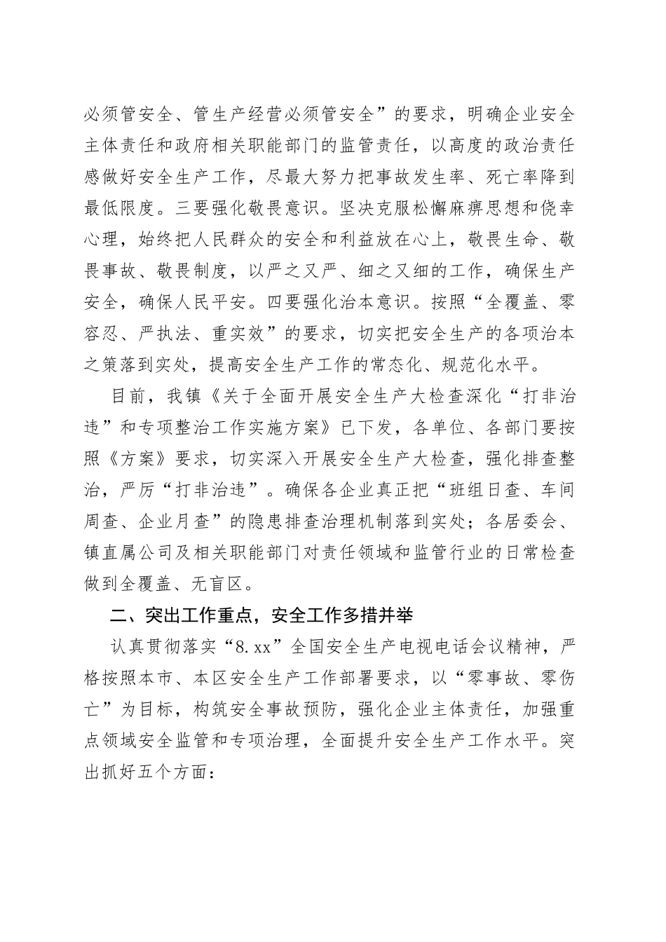 在全镇安全生产工作会议上的讲话稿_第2页