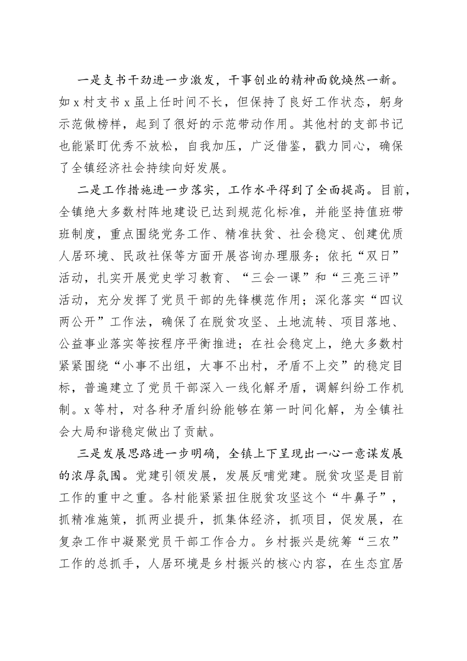 在全镇村党支部书记“大比武”擂台赛上的讲话_第2页