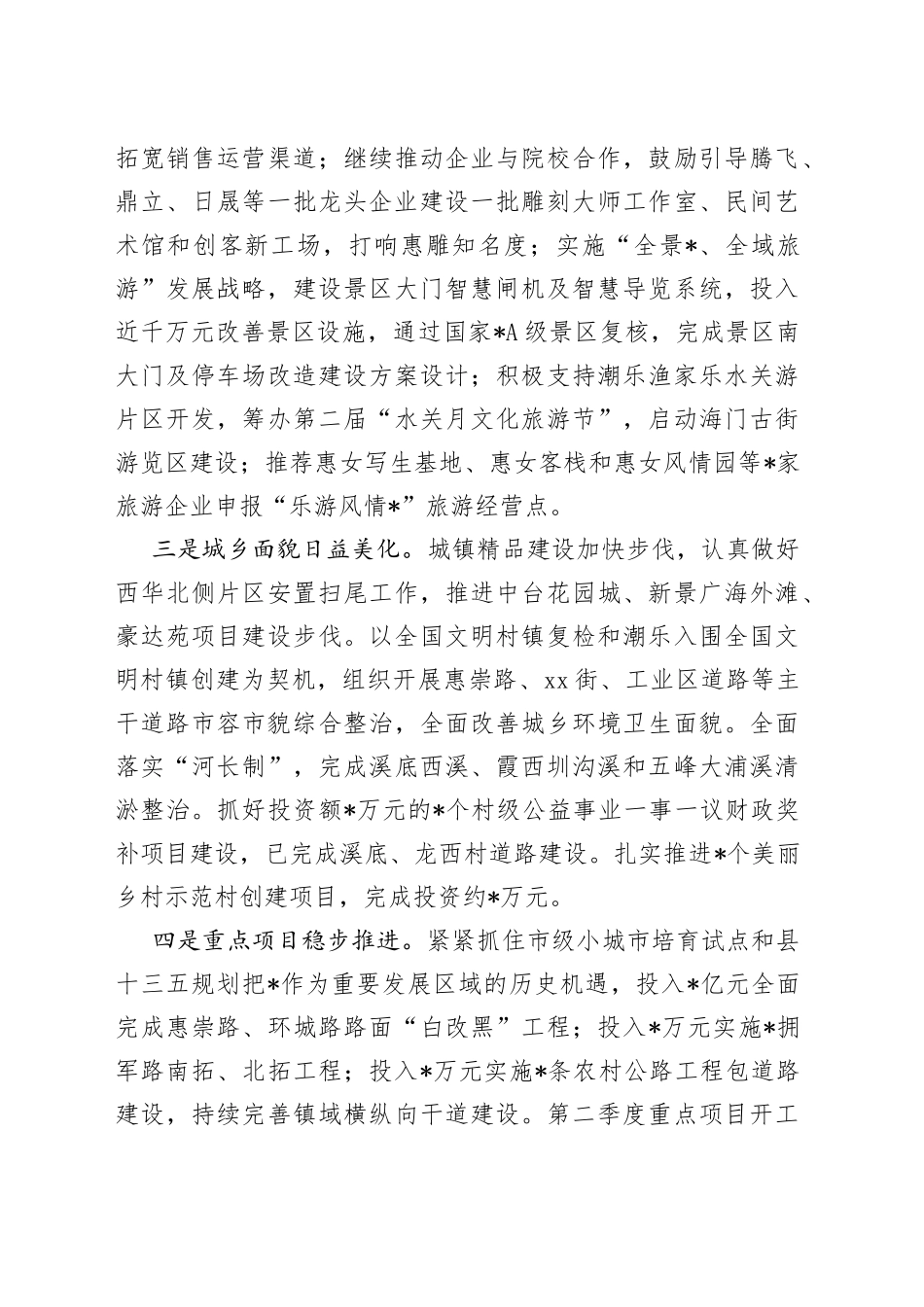 在全镇各界人士中秋座谈会上的讲话_第2页
