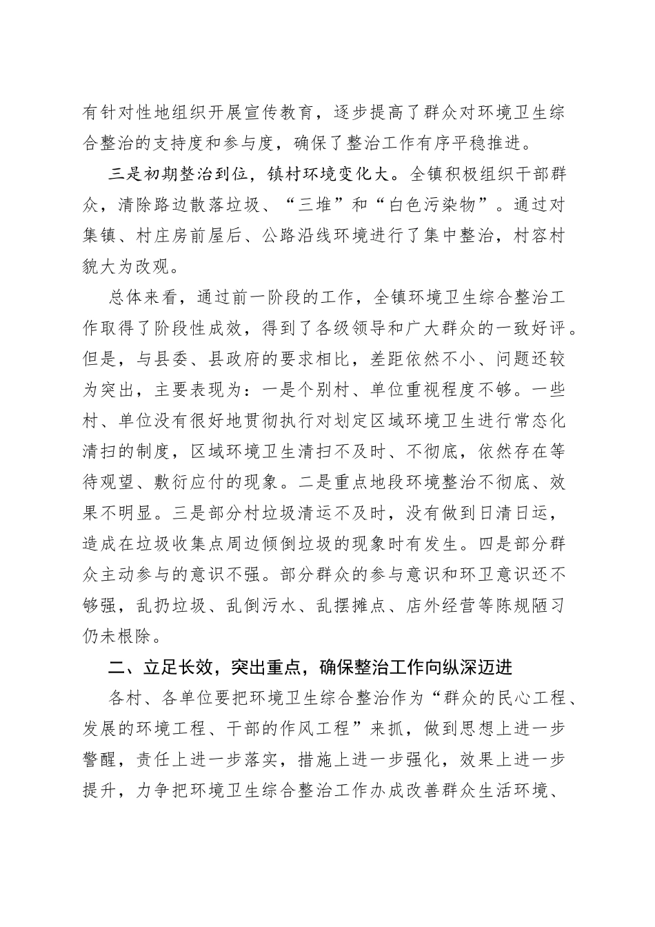 在全镇环境卫生综合整治工作推进会上的讲话_第2页