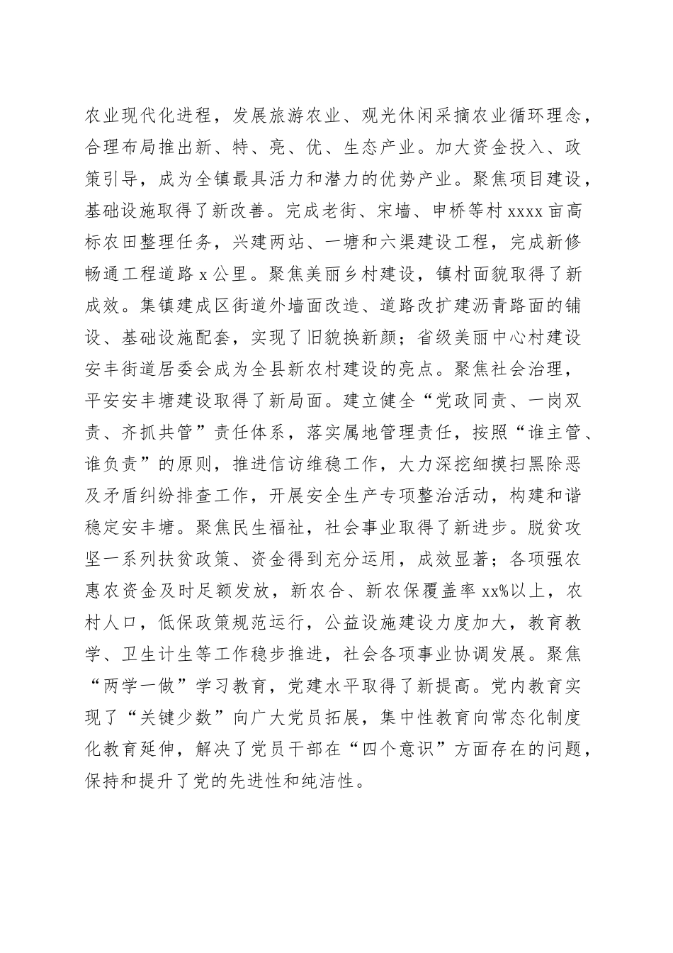 在全镇经济工作会议上的讲话_第2页