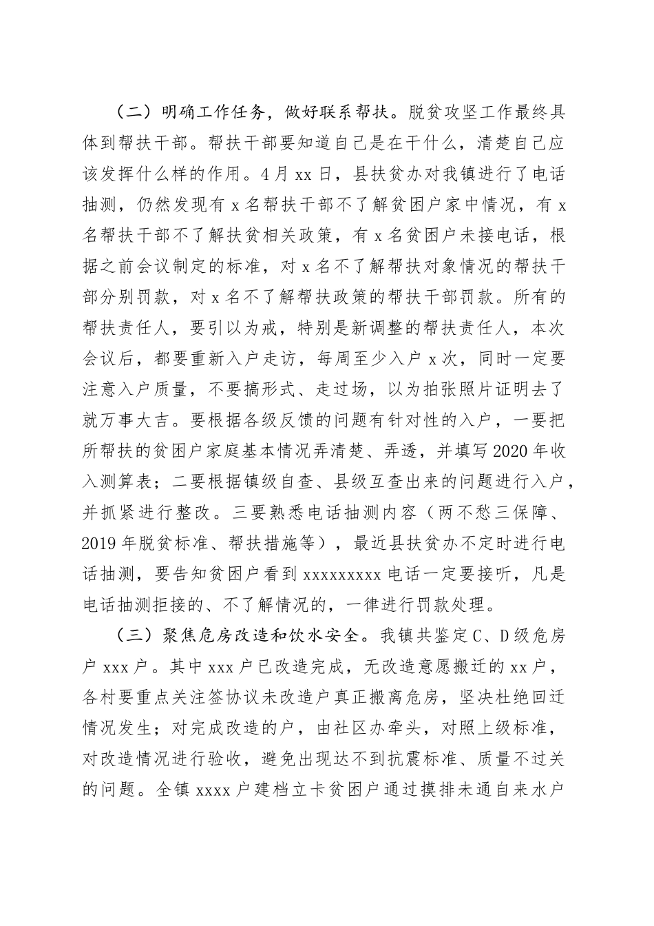 在全镇决战脱贫攻坚暨重点工作推进会上的讲话_第2页