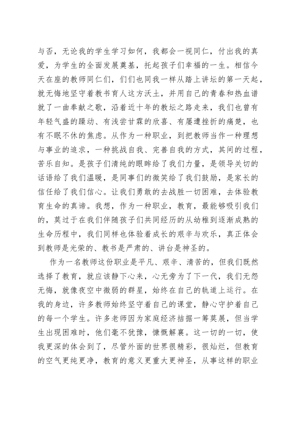 在全镇庆祝教师节暨表彰大会上的讲话_第2页