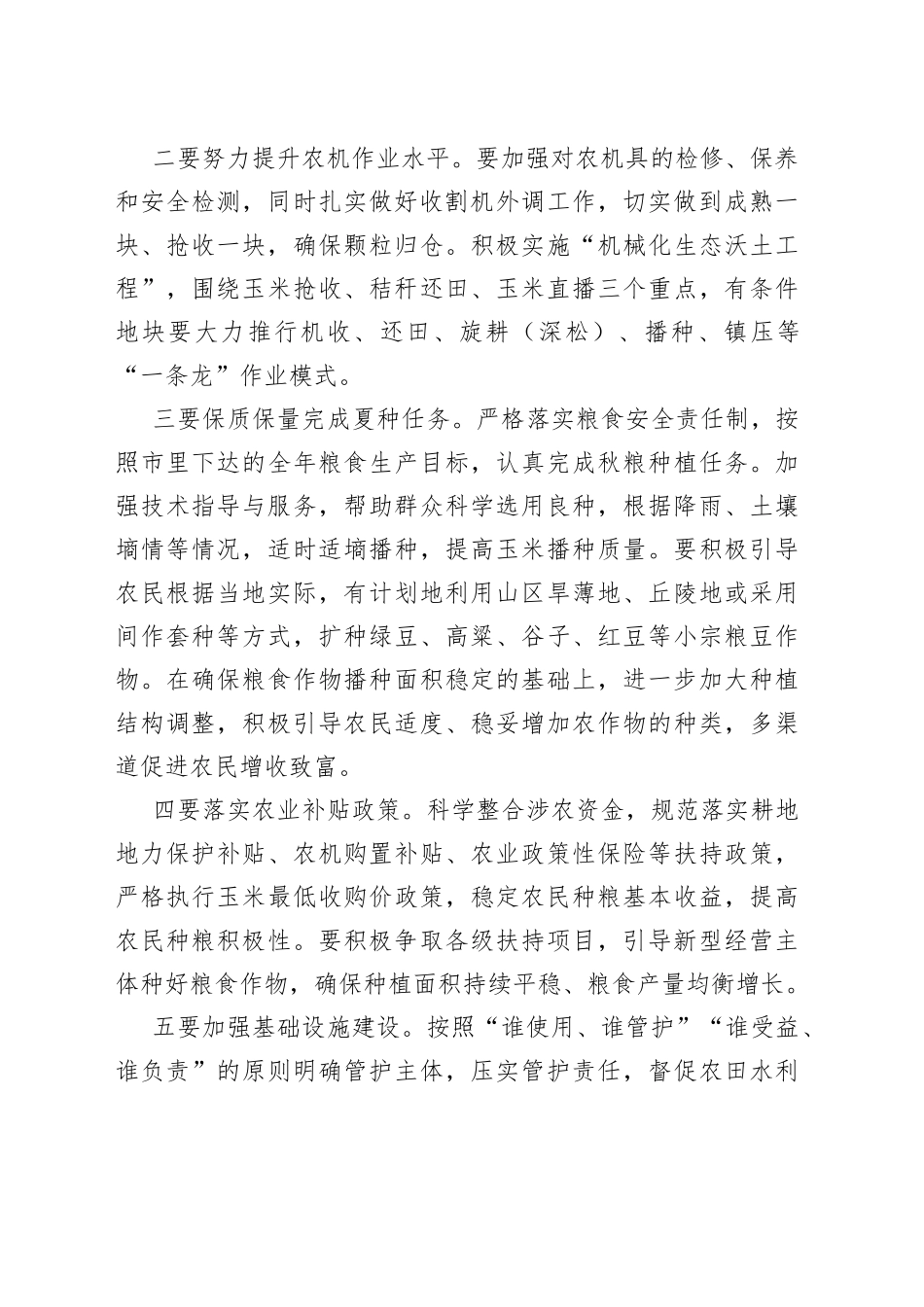 在全镇三秋生产暨秸秆禁烧会议上的讲话_第2页