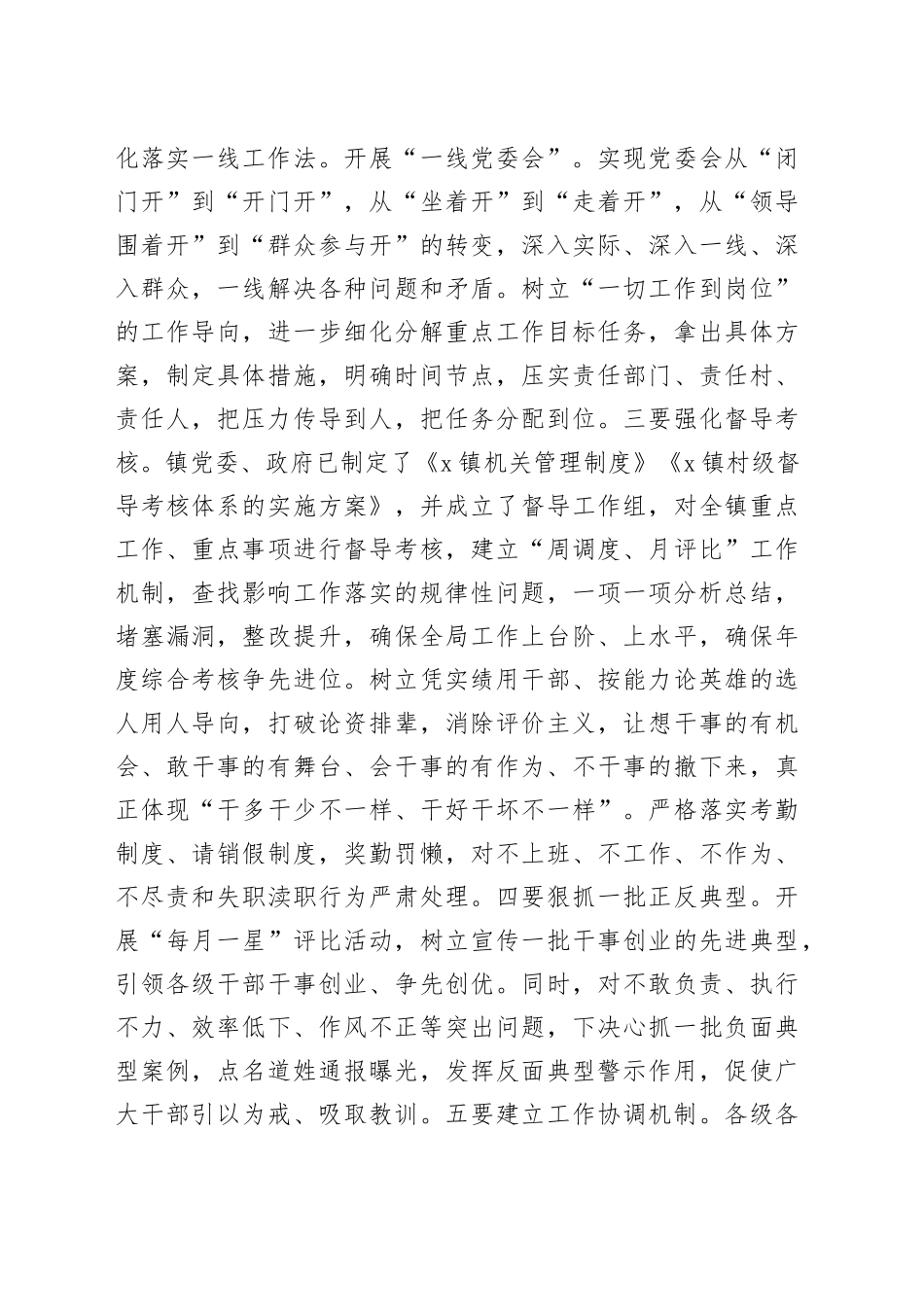 在全镇深化作风建设推进会议上的讲话_第2页
