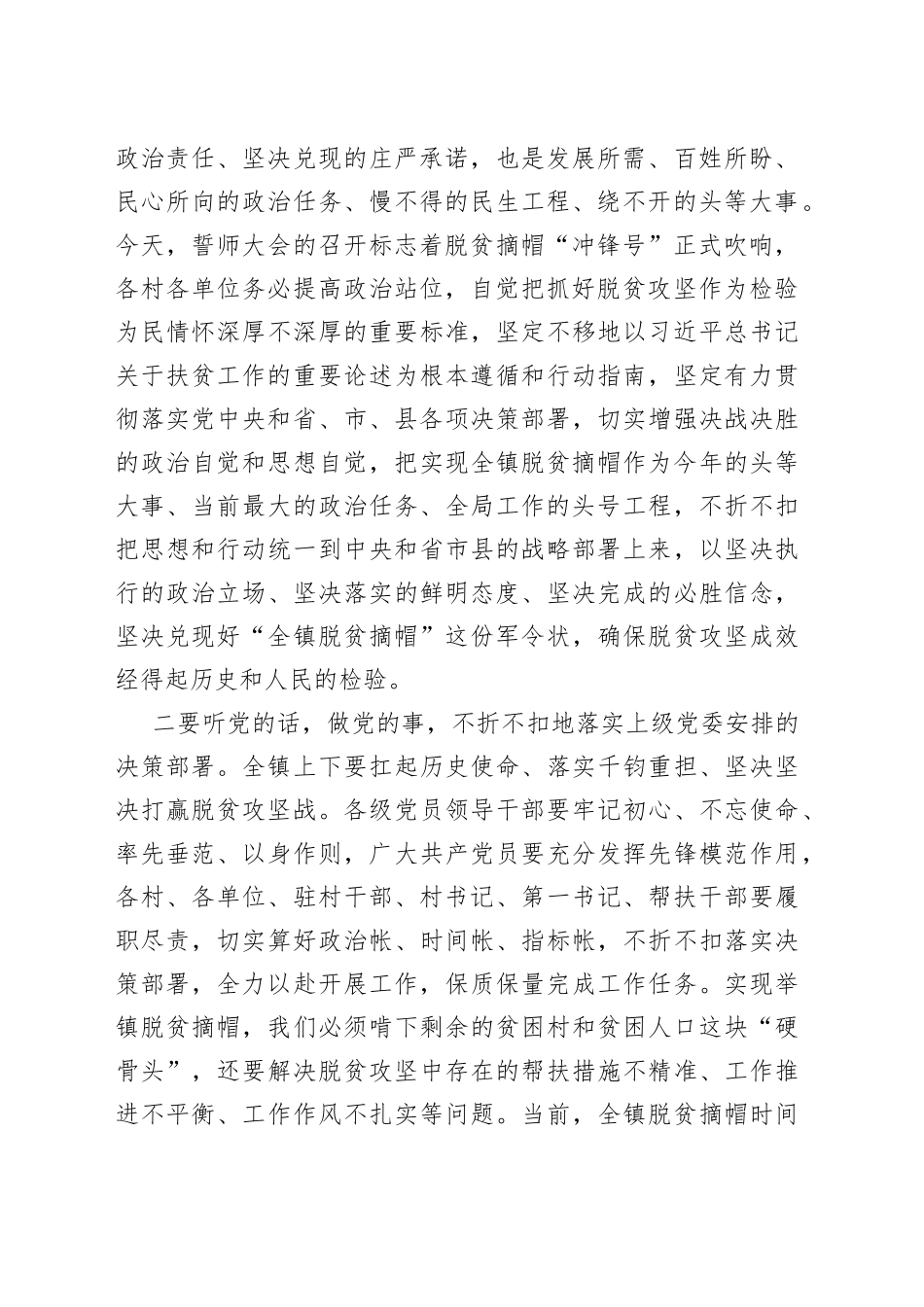 在全镇脱贫摘帽誓师大会上的讲话（1）_第2页