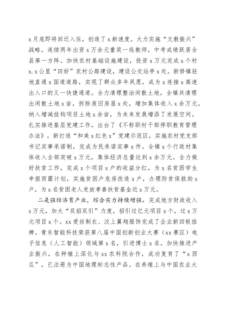 在全镇重点工作部署会议上的讲话_第2页