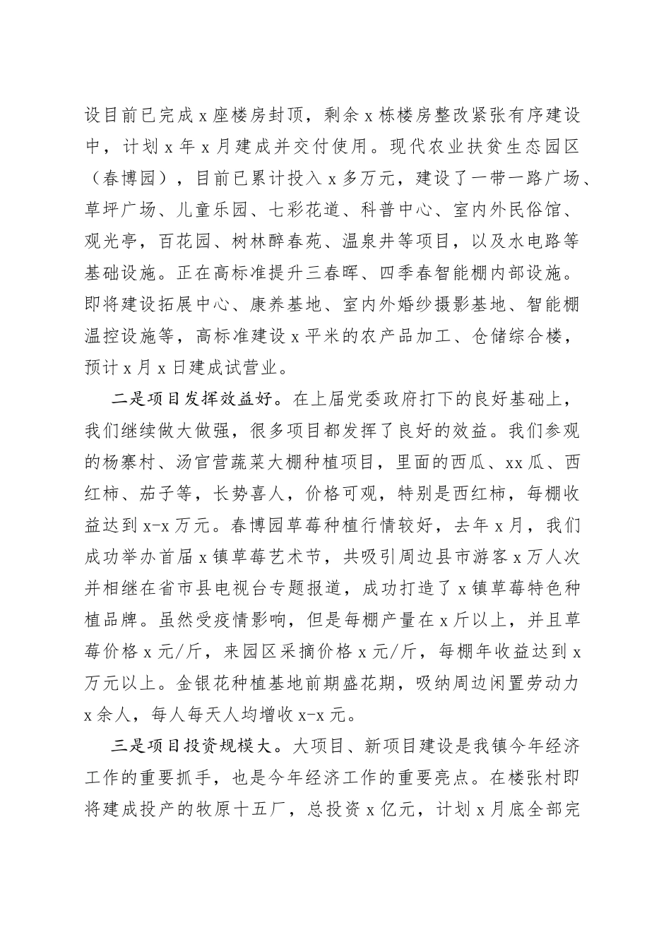 在全镇重点项目观摩会上的讲话_第2页