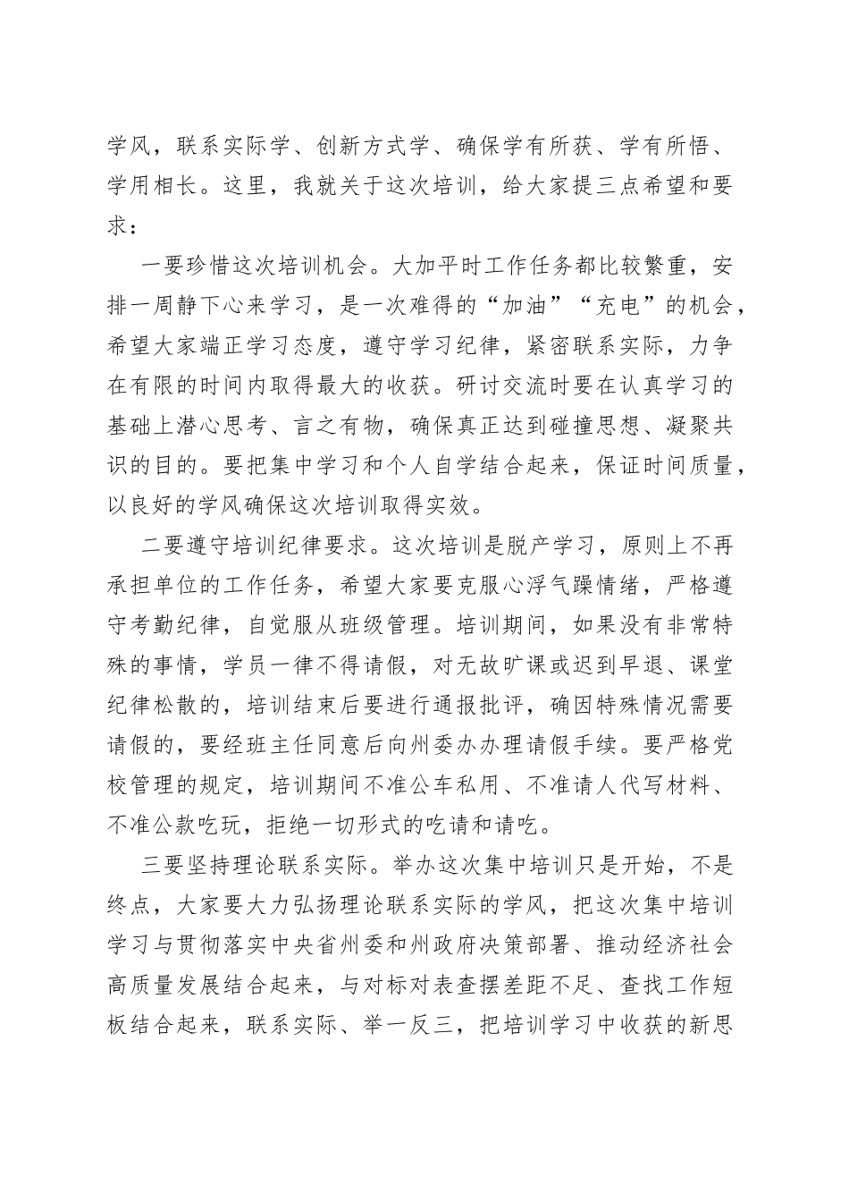 在全州“两办”干部能力素质提升培训班开班式上的讲话_第2页