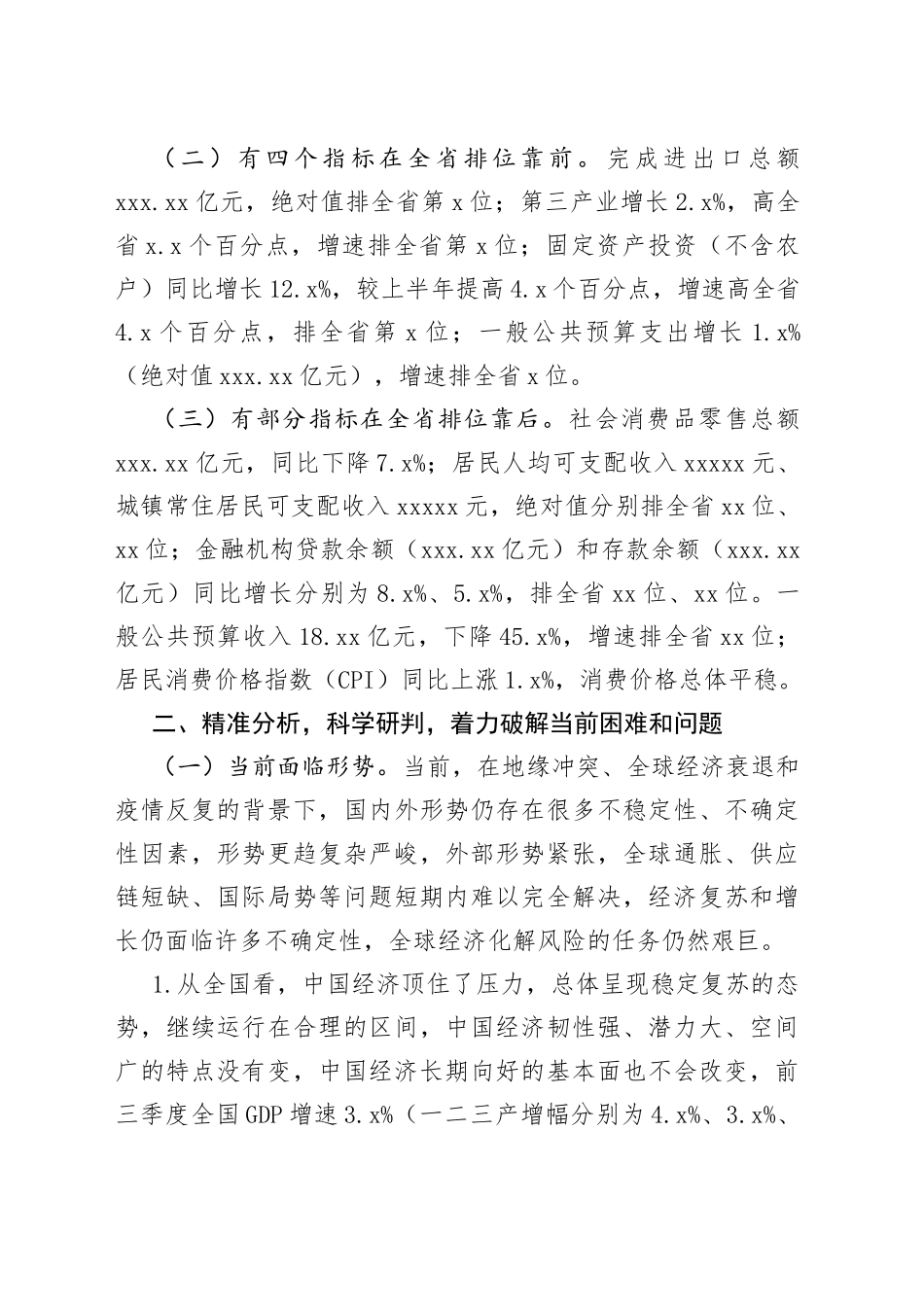 在全州2022年经济运行分析视频会上的讲话_第2页
