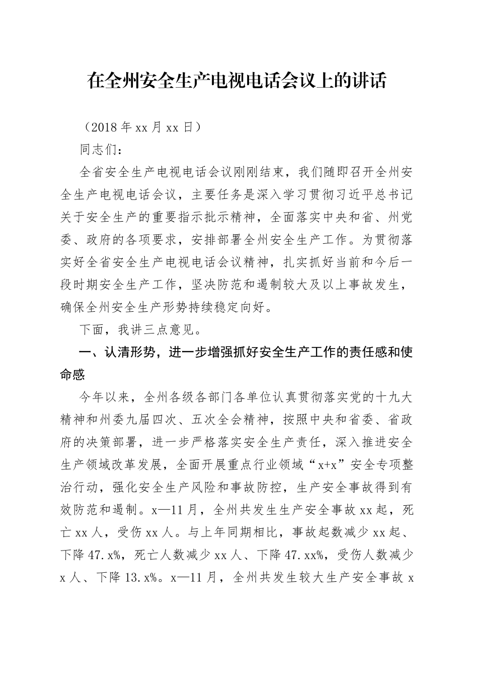 在全州安全生产电视电话会议上的讲话_第1页