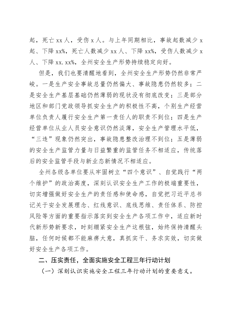 在全州安全生产电视电话会议上的讲话_第2页