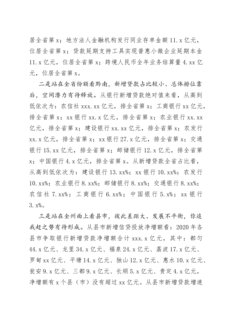 在全州金融工作座谈会上的讲话_第2页