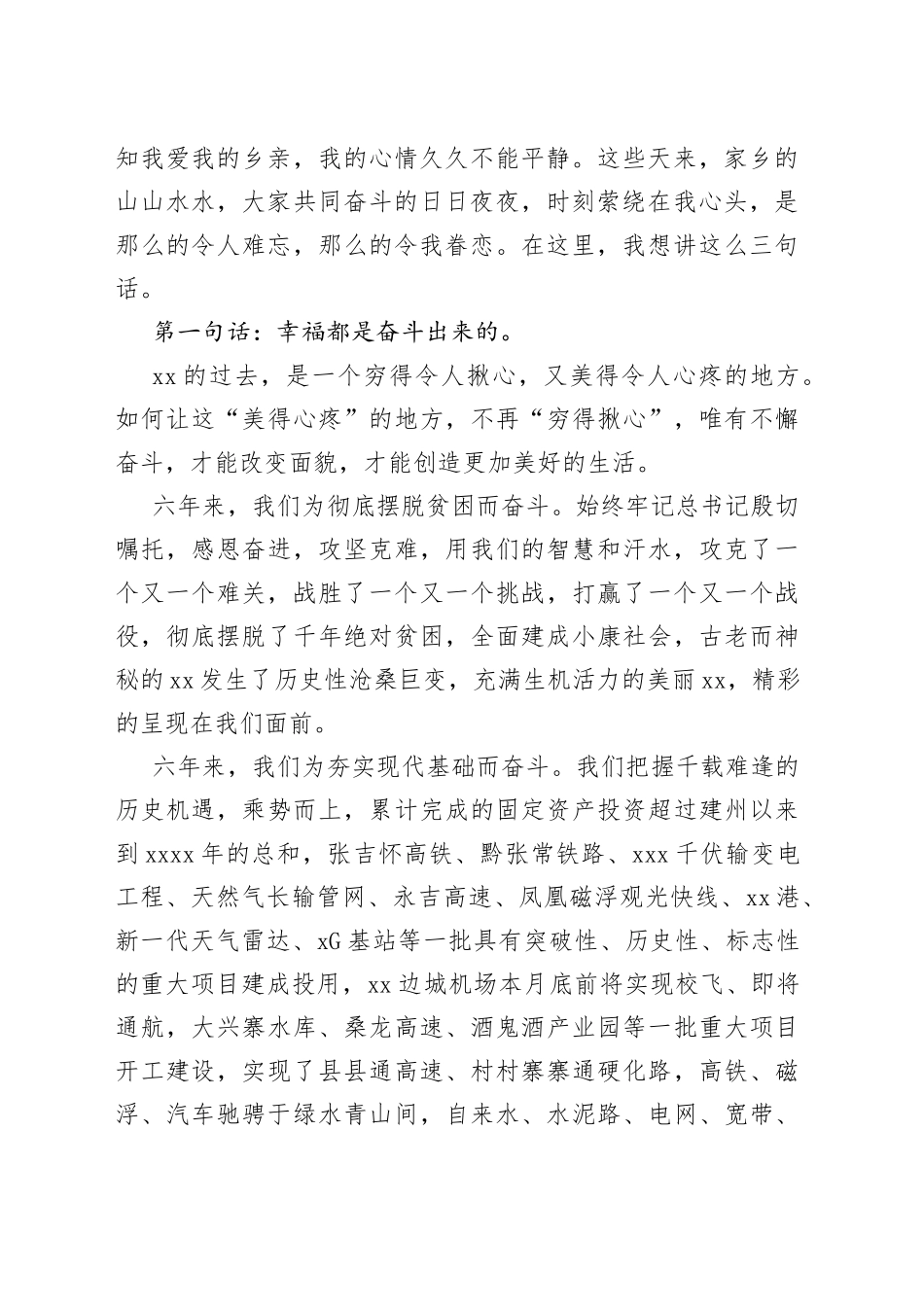 在全州领导干部会议上的讲话_第2页