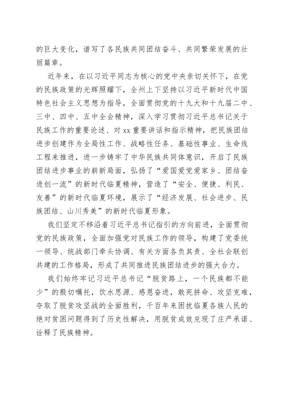 在全州民族团结进步表彰大会上的讲话_第2页