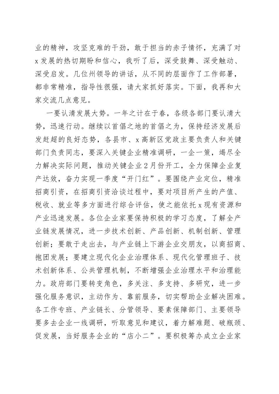 在全州企业家代表座谈会上的讲话_第2页