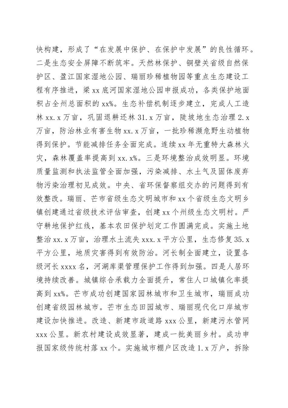 在全州生态环境保护大会上的讲话_第2页