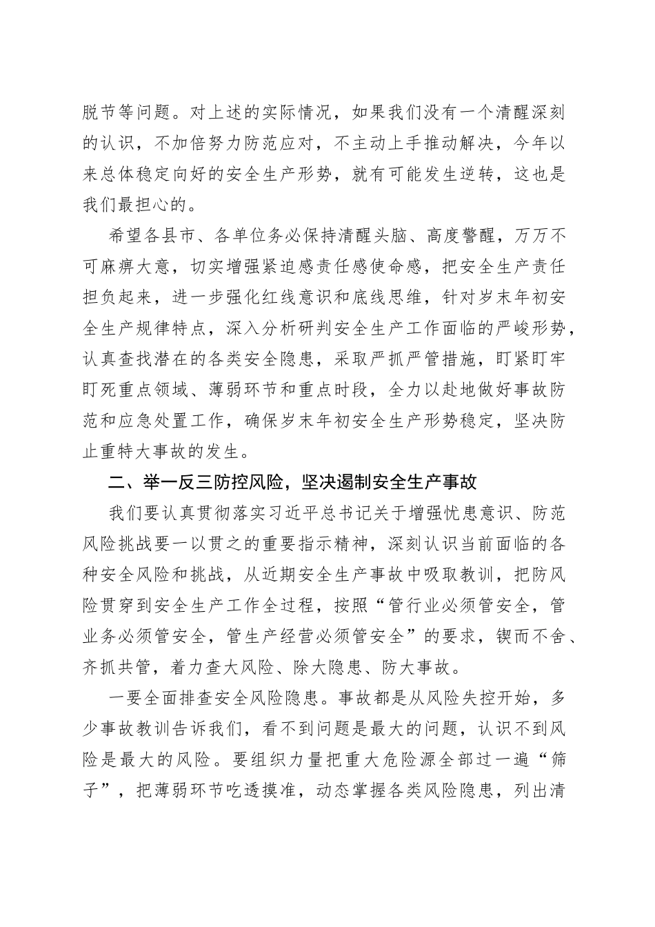 在全州危险化学品安全生产专题会议上的讲话_第2页