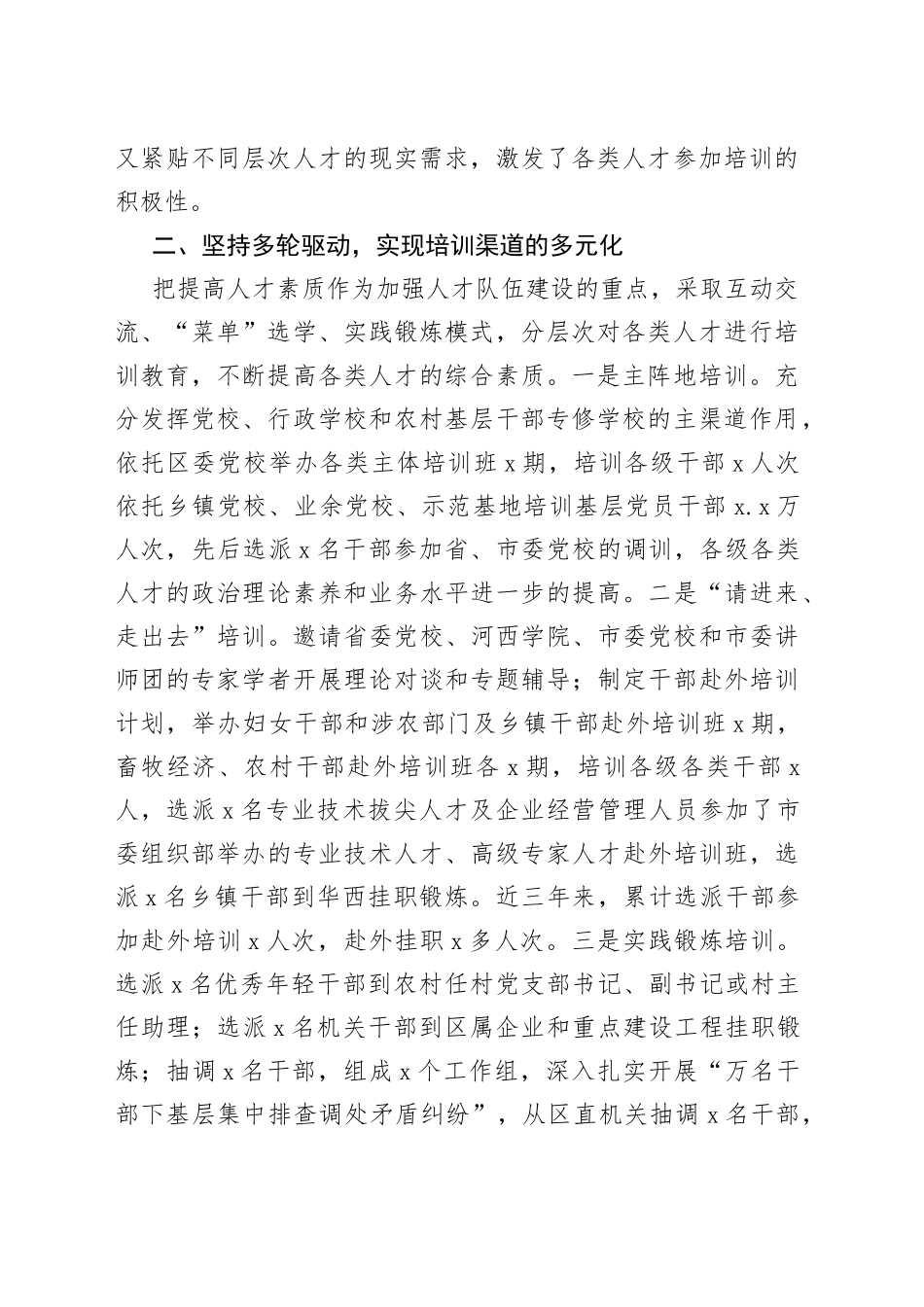 在人才培训工作调研座谈会上的发言_第2页