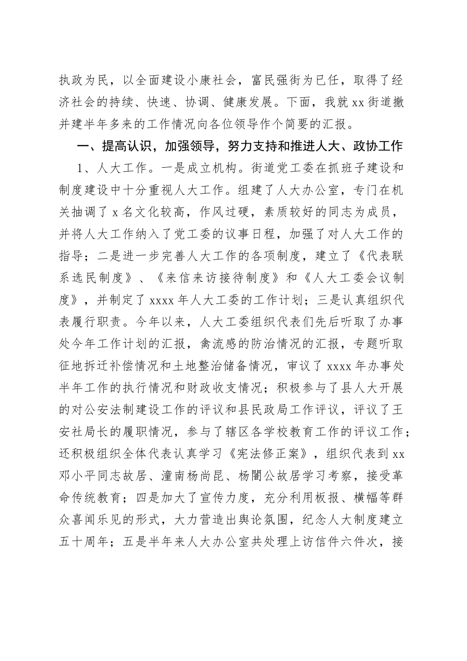 在人大、政协“中秋节”座谈会上的讲话（（街道）_第2页