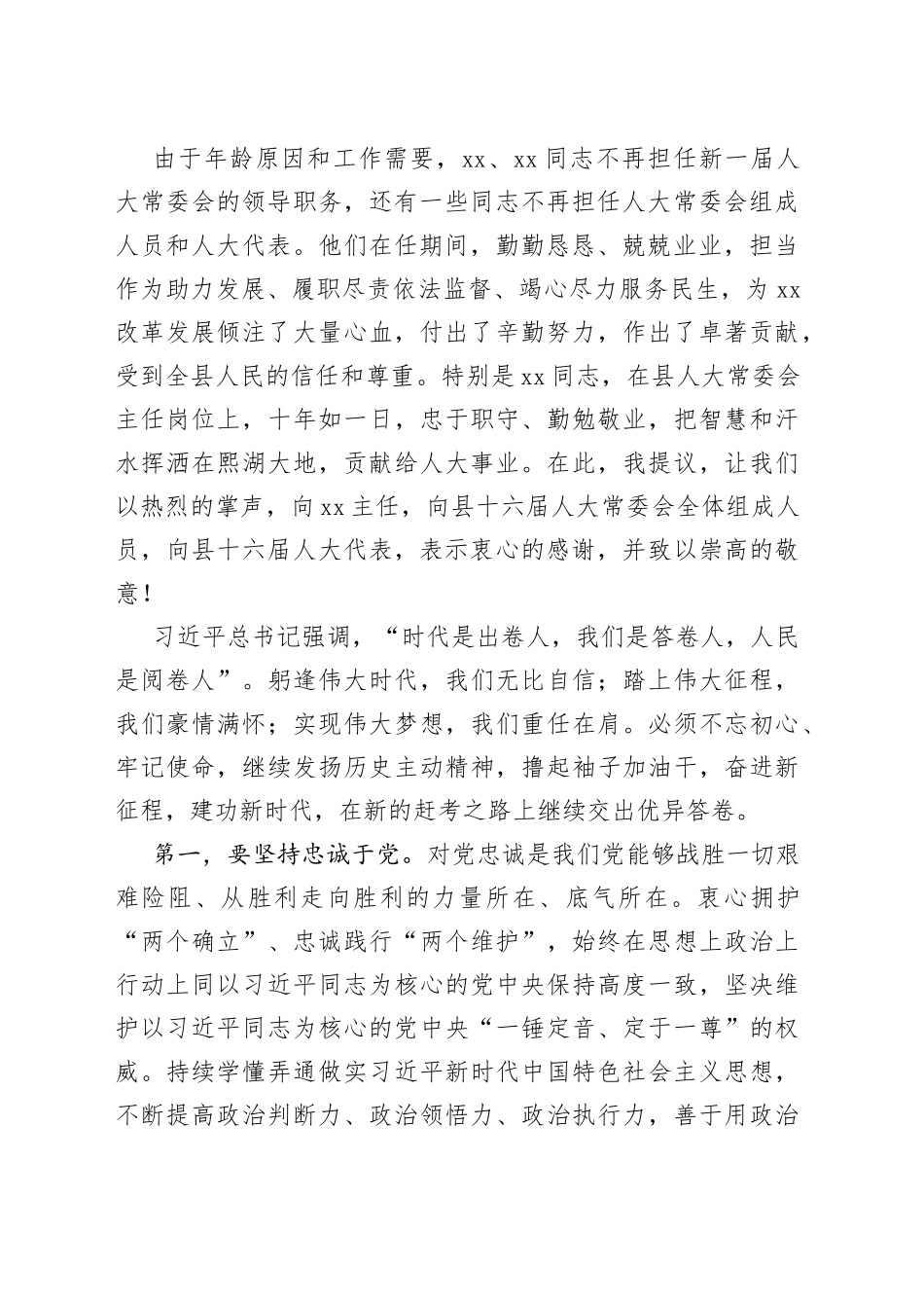 在人大闭幕会上的讲话_第2页