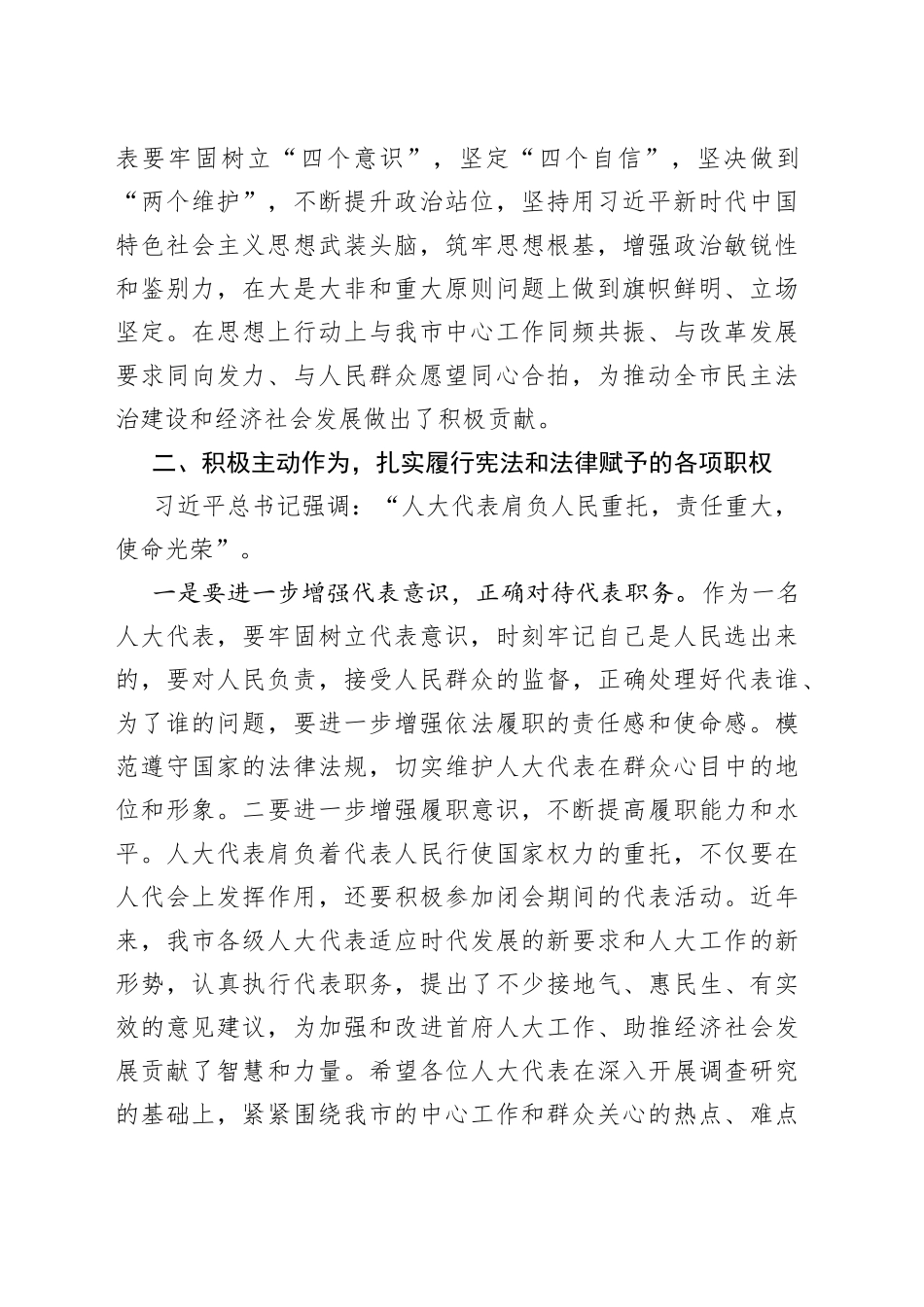 在人大常委会表彰大会上的讲话_第2页