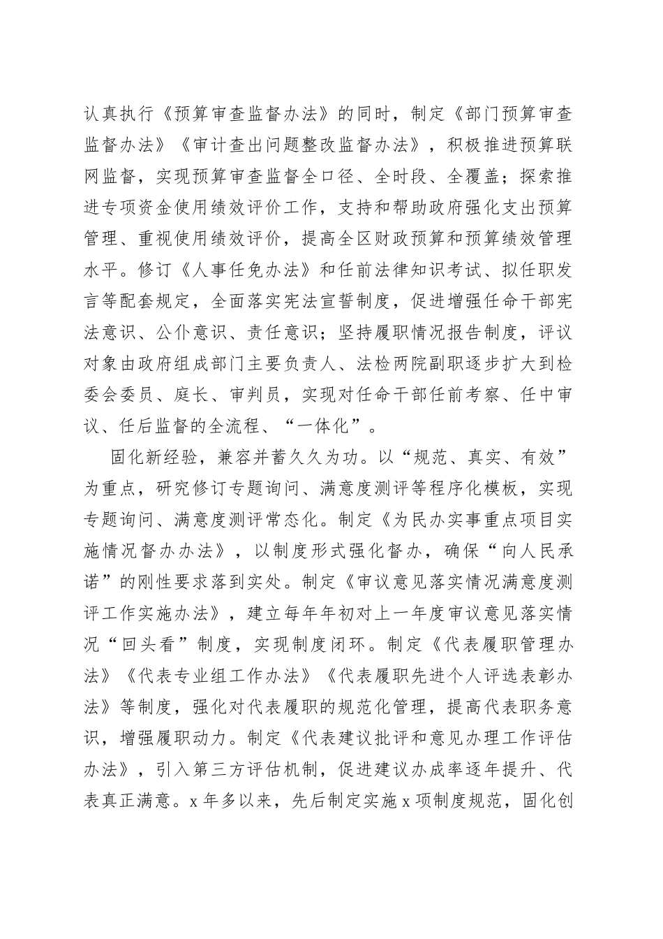 在人大常委会工作会议上的讲话_第2页