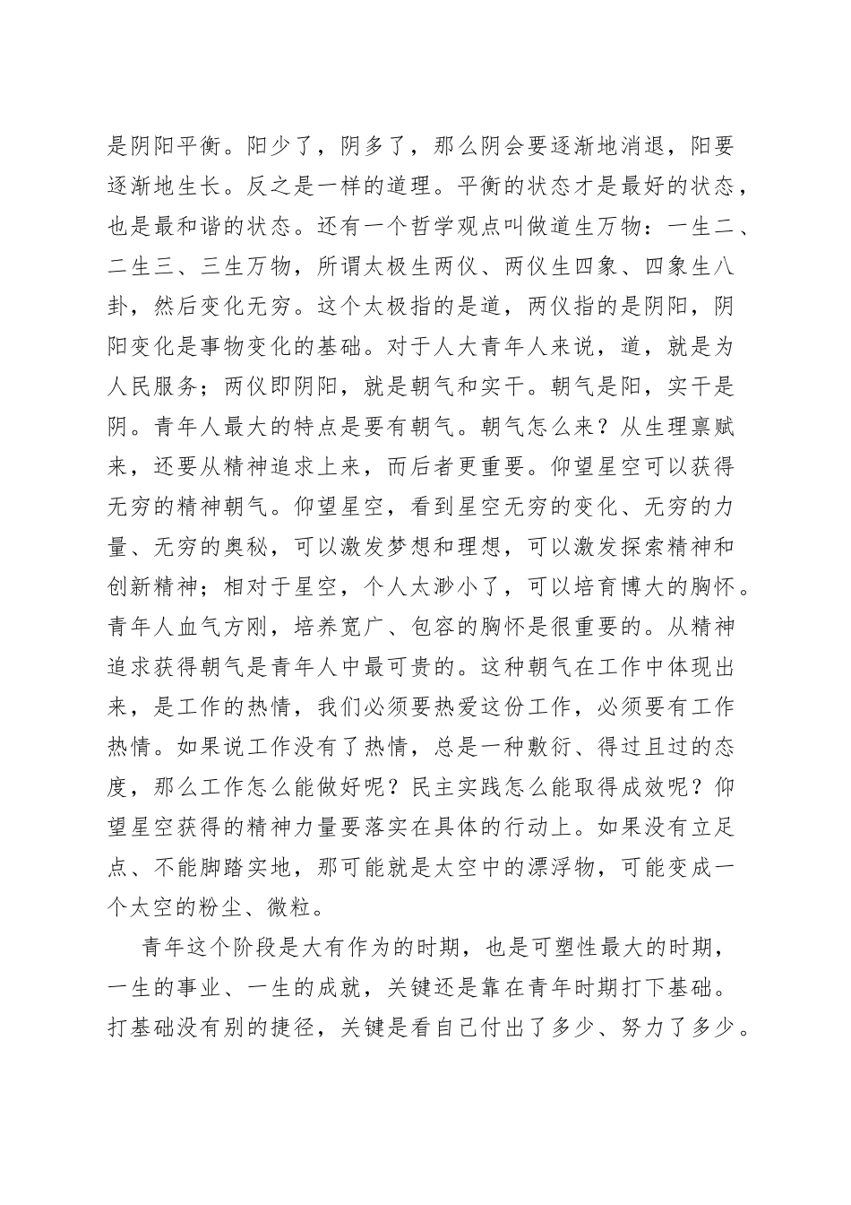 在人大常委会机关“五四”青年节座谈会上的讲话_第2页