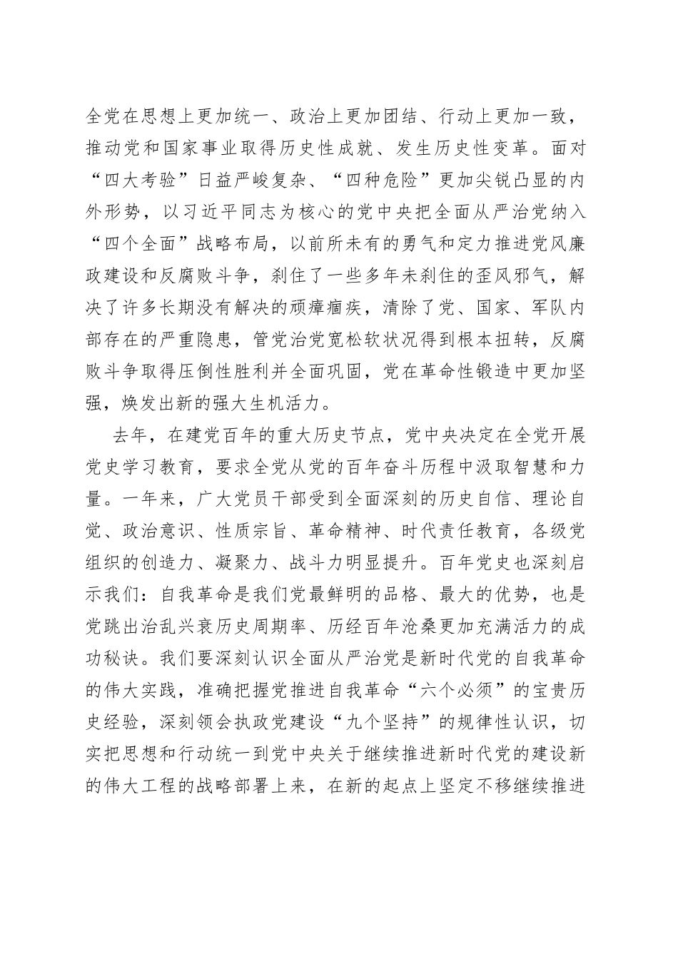 在人大常委会机关2022年度党的建设暨党风廉政建设工作会议上的讲话_第2页