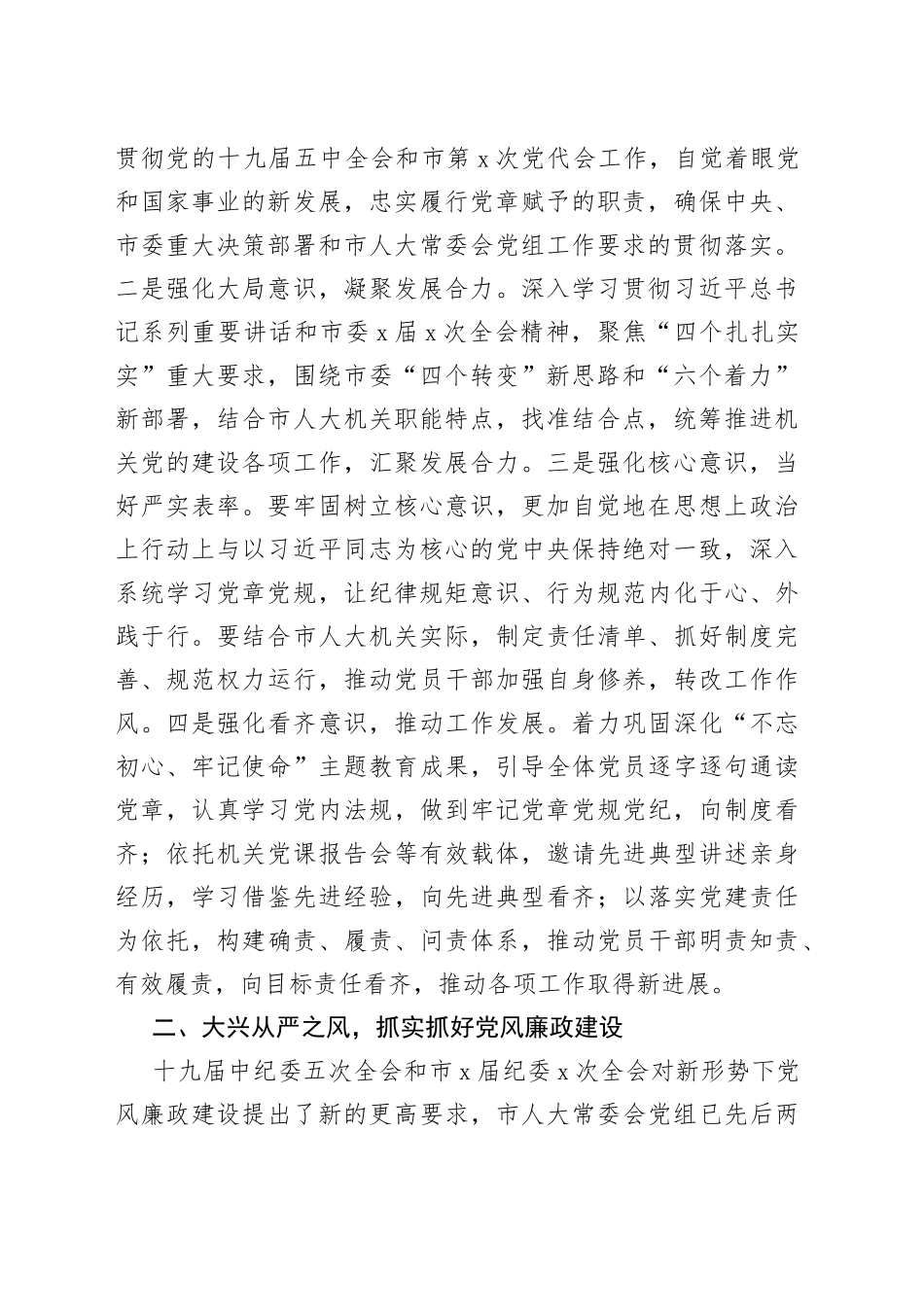 在人大常委会机关党组党建工作会议上的讲话_第2页