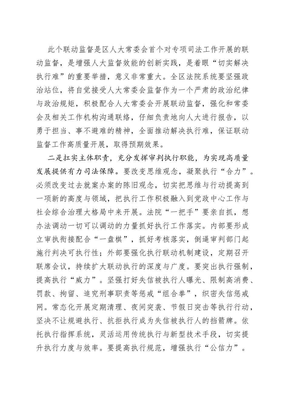 在人大常委会联动监督暨集中执行“百日攻坚”行动誓师大会上的致辞_第2页