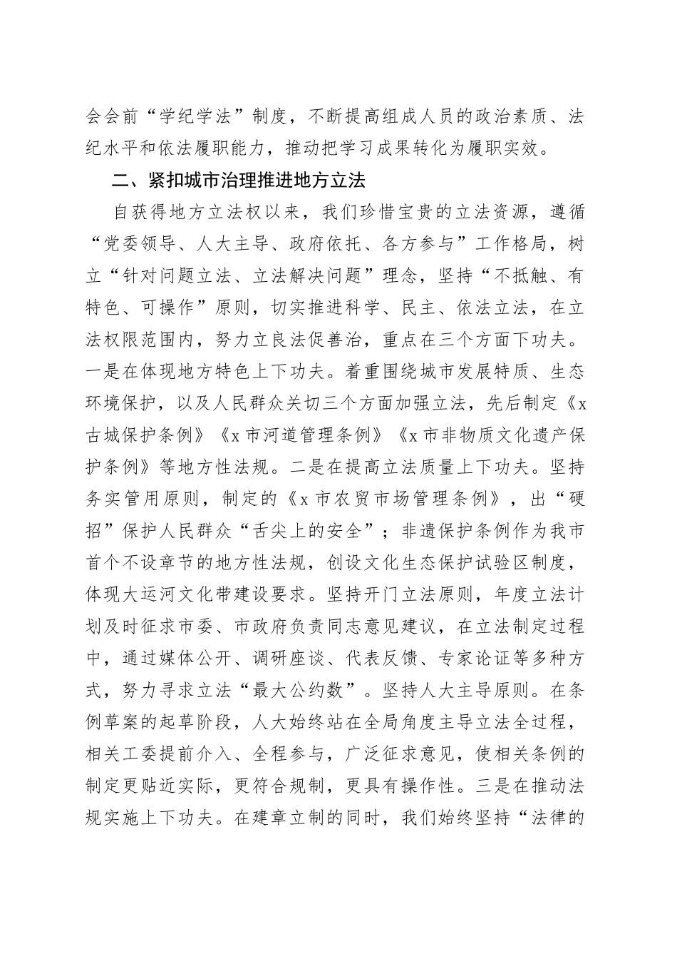 在人大常委会秘书长座谈会上的发言（1）_第2页