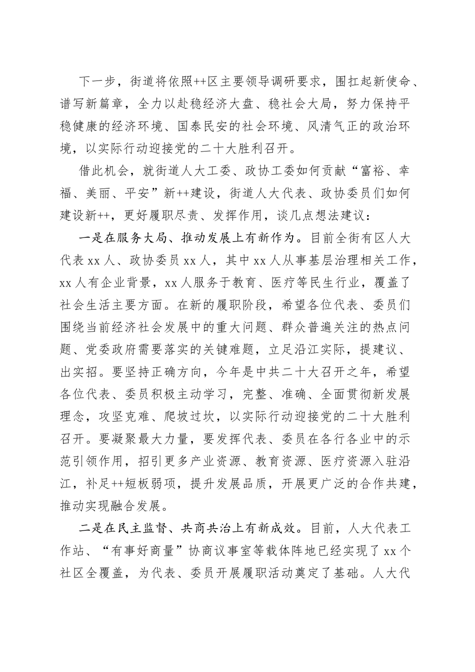 在人大代表、政协委员集中调研时的讲话_第2页