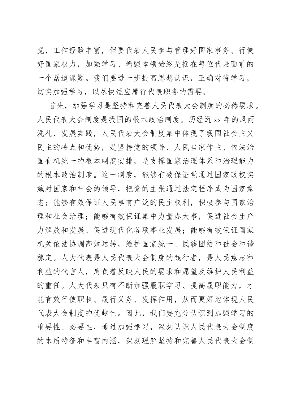 在人大代表履职学习培训班开班仪式上的讲话_第2页